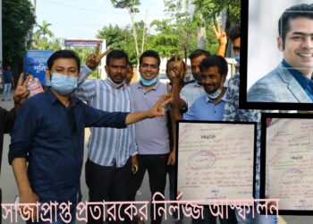 রূপগঞ্জের সাজাপ্রাপ্ত প্রতারক অপুর জামিন, আস্ফালনে সমালোচনা !