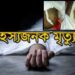 ফতুল্লায় রক্তাক্ত লাশ দ্রুত দাফনের চেষ্টা ! স্ত্রী আটক