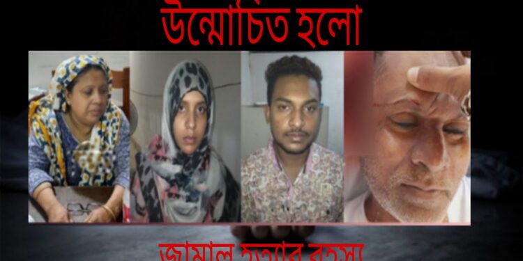ফতুল্লায় প্রবাসী মৃত্যুর জট খুলছে, স্ত্রী-সন্তানরাই খুনী !