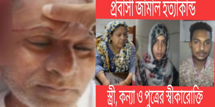 ফতুল্লার জামাল হত্যাকাণ্ডে স্ত্রী, পুত্র ও কন্যার স্বীকারোক্তির পর কারাগারে
