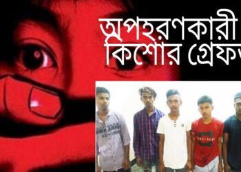 ফতুল্লায় ছয় কিশোর গ্রেফতার, অপহৃত উদ্ধার