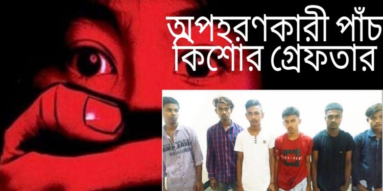 ফতুল্লায় ছয় কিশোর গ্রেফতার, অপহৃত উদ্ধার