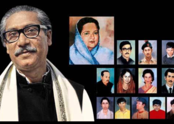 আজ বেদনাবিধূর শোকের দিন ১৫ আগস্ট