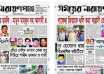 ‘সময়ের নারায়ণগঞ্জ’ পত্রিকার ডিক্লারেশন বাতিল করলো জেলা ম্যাজিস্ট্রেট
