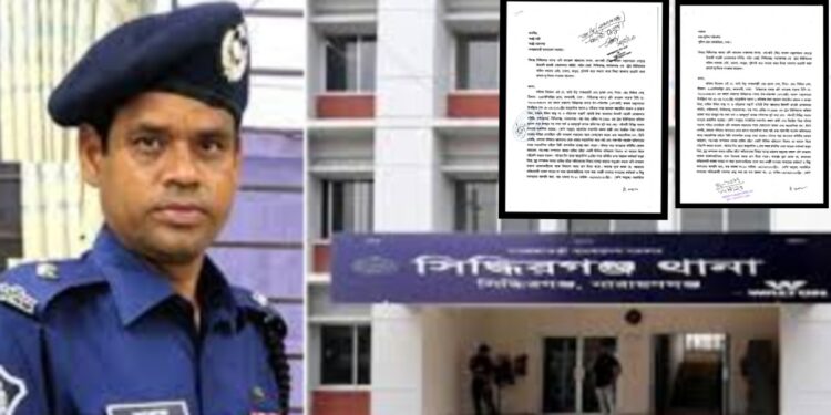 সিদ্ধিরগঞ্জ থানার ওসির বিরুদ্ধে স্বরাষ্ট্রমন্ত্রী ও আইজিপির কাছে অভিযোগ