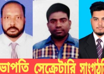 সাকসেস হিউম্যান রাইটস সোসাইটির বন্দর থানা কমিটি ঘোষণা