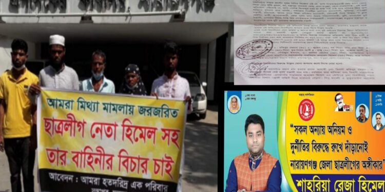 ছাত্রলীগ নেতার কান্ড : ফতুল্লায় সন্তানদের নিয়ে স্বামী-স্ত্রীর মানববন্ধন