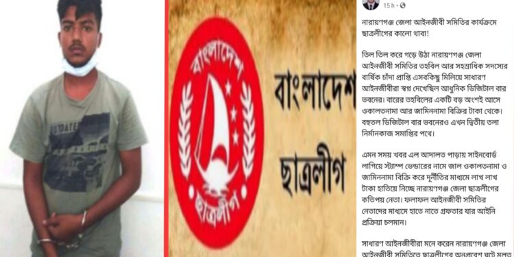 ছাত্রলীগ নেতার “দুঃসাহসিক” কর্মকান্ড ! রবিন রিমান্ডে