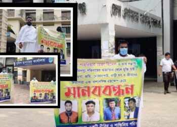কাফনের কাপড় পরে হিমেল ও তার পরিবারের বিরুদ্ধে মানববন্ধন
