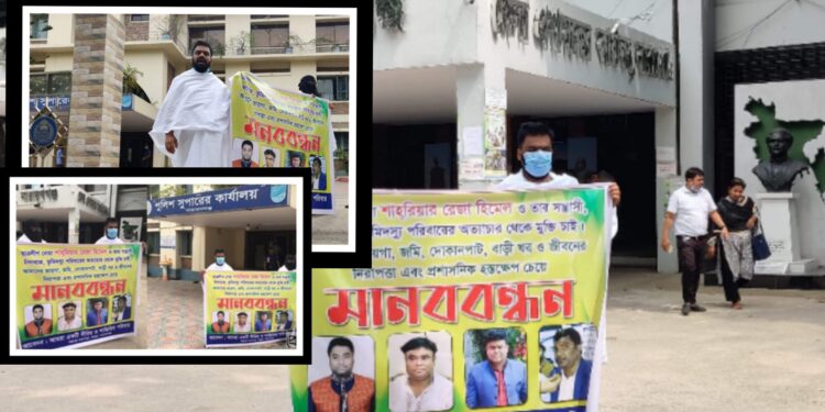 কাফনের কাপড় পরে হিমেল ও তার পরিবারের বিরুদ্ধে মানববন্ধন