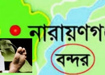 বন্দরে নিখোঁজ গৃহবধূর রক্তাক্ত লাশ উদ্ধার