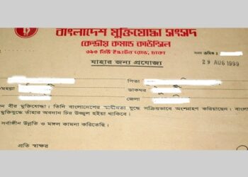 নারায়নগঞ্জের ৪ জনসহ এবার ৩০ জনের মুক্তিযোদ্ধা সনদ বাতিল