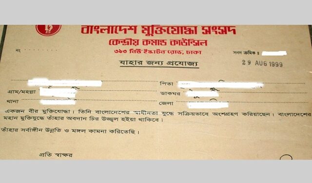 নারায়নগঞ্জের ৪ জনসহ এবার ৩০ জনের মুক্তিযোদ্ধা সনদ বাতিল