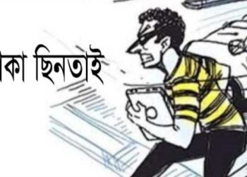 সিদ্ধিরগঞ্জে টাকা ছিনতাইয়ে অভিযোগ