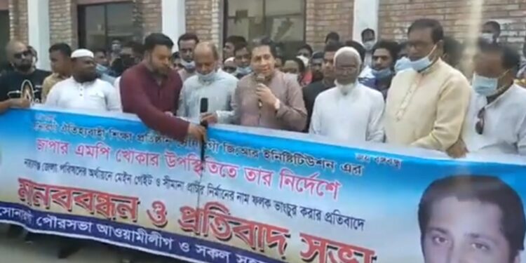 এবার সোনারগাঁয়ে এমপি খোকা বিরোধী সমাবেশ