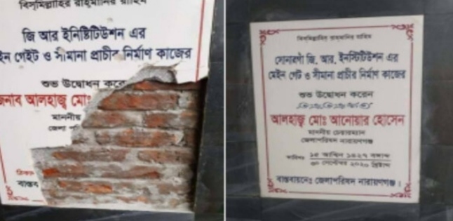 নতুন বিতর্ক : সোনারগাঁয়ে সেই ফলক স্থাপন করলো কে ?