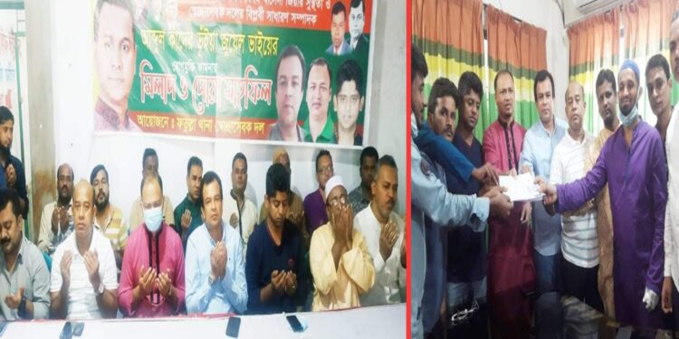 ফতুল্লায় খালেদা জিয়া ও জুয়েলের সুস্থতায় দোয়া, ফরম বিতরন