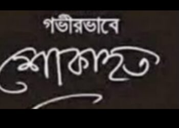 ৪ দিনের ব্যবধানে এমপি খোকার বোনের পর করোনায় ভাগ্নির মৃত্যু