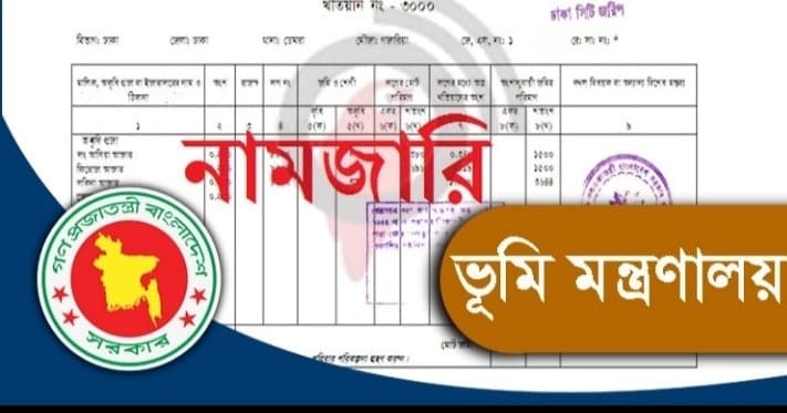 ১০ দিনে মুক্তিযোদ্ধাদের জমির নামজারি