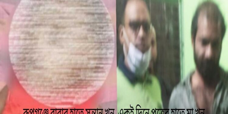 রূপগঞ্জে বাবার হাতে সন্তান খুন, পুত্রের হাতে মা খুন !