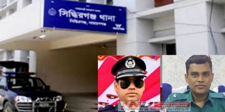 সিদ্ধিরগঞ্জের ওসি কামরুল আউট, মশিউর ইন !