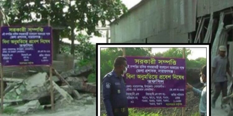 হাজি সেলিমের রাহুমুক্ত সোনারগাঁয়ের ১৪ বিঘা থাসজমি