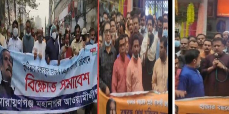 বঙ্গবন্ধুর ভাস্কর্য প্রশ্নে স্লোগান মিছিলে উত্তাল নারায়ণগঞ্জ