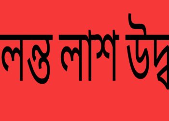 পাওয়ারলুম শ্রমিকের ঝুলন্ত লাশ উদ্ধার