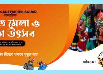 চাষাড়ার গ্রান্ড হলে পিঠা উৎসবের আয়োজন