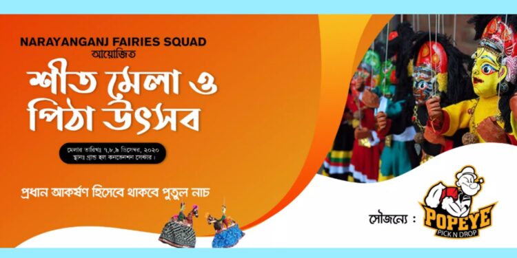 চাষাড়ার গ্রান্ড হলে পিঠা উৎসবের আয়োজন