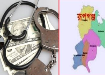 রূপগঞ্জে পেট কেটে রোগী জিম্মি, ডোমের মতোই ডাক্তারের কান্ড