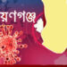 নারায়ণগঞ্জে করোনার সংক্রমণ ৮ হাজার ছাড়াল