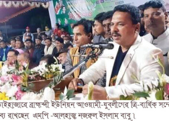আড়াইহাজারে ব্রাহ্মন্দী ইউনিয়ন যুবলীগের সম্মেলণ অনুষ্ঠিত