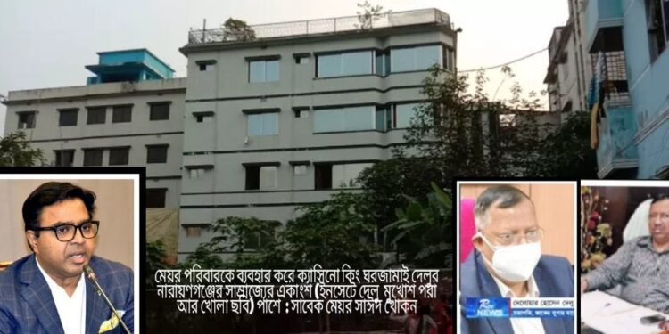 নারায়ণগঞ্জের ঘর জামাই পল্টিবাজ ক্যসিনো কিং দেলুর গ্রেফতার দাবী !