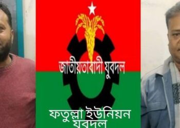 ফতুল্লা ইউনিয়ন যুবদলের আহবায়ক টিপু সদস্য সচিব প্রদীপ