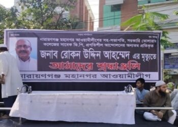 শ্রদ্ধা ভালোবাসায় শেষ বিদায় নিলেন রোকনউদ্দিন