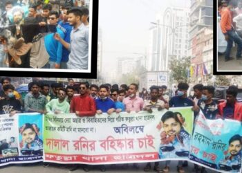 এবার পল্টনে না.গঞ্জ ছাত্রদল নেতা রনির কুশপুত্তলিকা দাহ