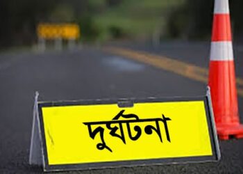 রূপগঞ্জে সড়ক দূর্ঘটনায় সেচ্ছাসেবকলীগের দুই নেতা নিহত