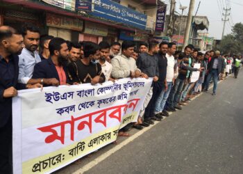 রূপগঞ্জে ফসলি জমিতে জোরপুর্বক বালু ভরাট, বিক্ষোভ-মানববন্ধন