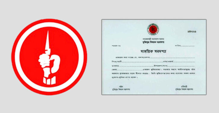 এবার নারায়ণগঞ্জের ৭ মুক্তিযোদ্ধার সনদ বাতিল