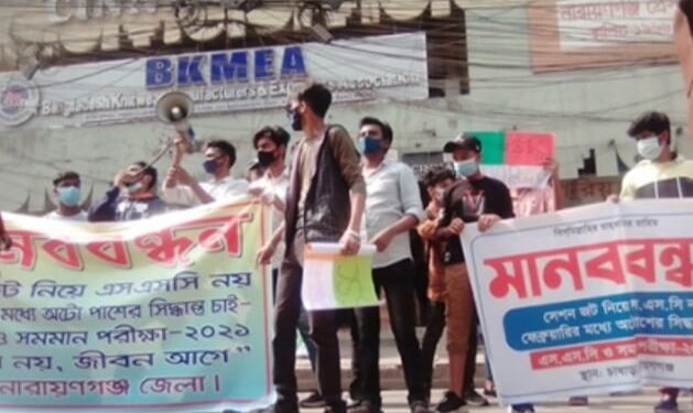 অটোপাসের দাবিতে নারায়ণগঞ্জে শিক্ষার্থীদের মানববন্ধন