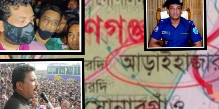 ‘আড়াইহাজারে তিন নজরুলের কান্ড !’