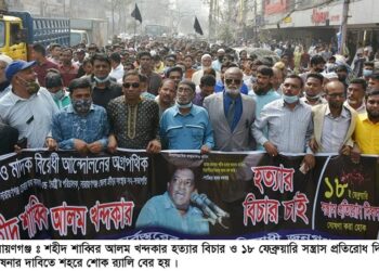 সাব্বির আলম খন্দকারের মৃত্যুবার্ষিকীতে শোক র‌্যালীতে বিচার দাবী