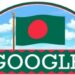 স্বাধীনতা দিবসে গুগলের ডুডল