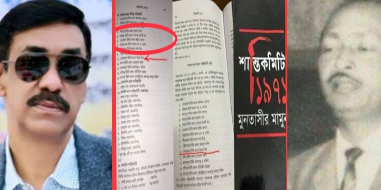 ‘গোলাম রাব্বানী মুক্তিযুদ্ধাদের সহযোগী’- নতুন ইতিহাস !