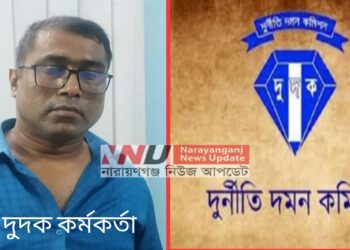 দূদক কর্মকর্তার পরিচয়ে চাঁদাবাজী, গ্রেফতার
