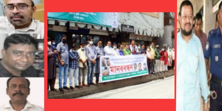সাংবাদিকের উপর হামলায় মানববন্ধন, স্বার্থ হাসিলে নেতারা !
