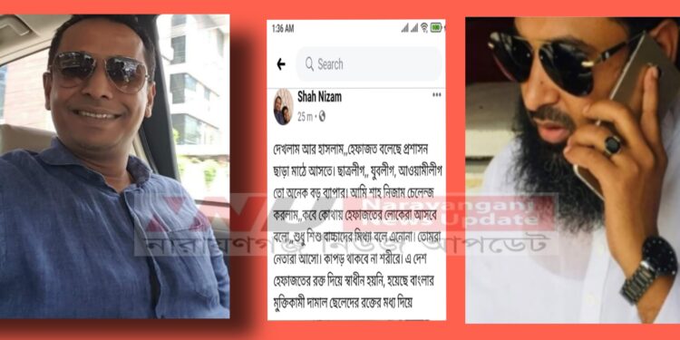 শাহ নিজামের পাল্টা চ্যালেঞ্জ হেফাজতের প্রতি