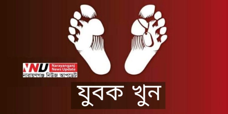 বন্দরে খুন