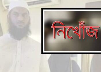 মামুনুনের তৃতীয় স্ত্রী : বোনের সন্ধানে ভাইয়ের জিডি